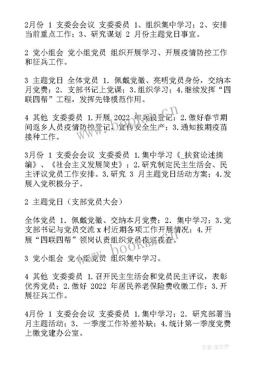 村级平安建设工作计划(优秀9篇)