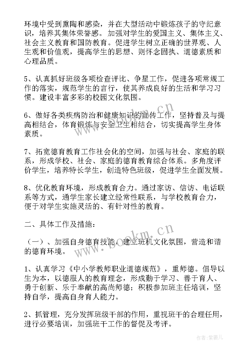 2023年班主任德育教学计划(精选9篇)