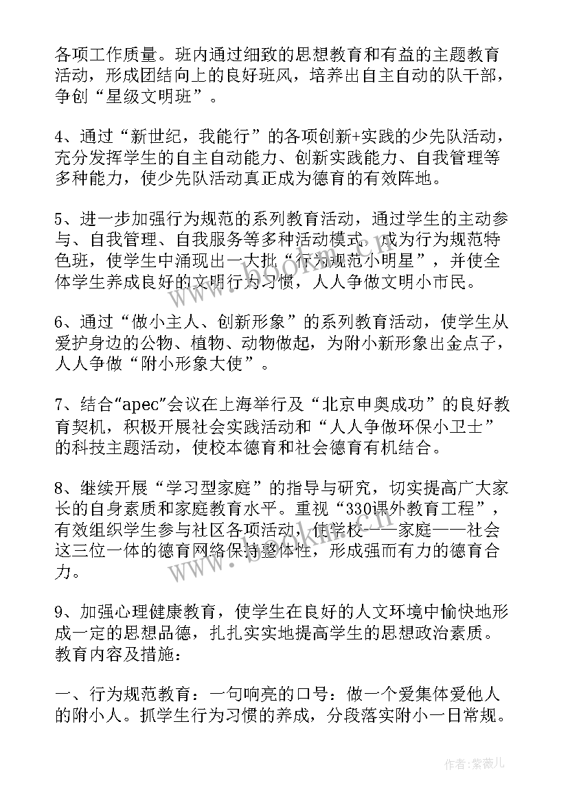 2023年班主任德育教学计划(精选9篇)