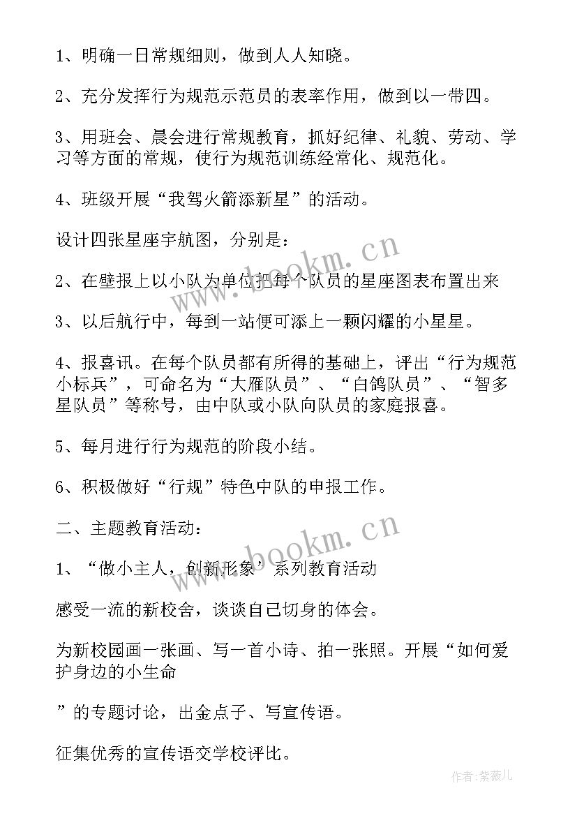 2023年班主任德育教学计划(精选9篇)