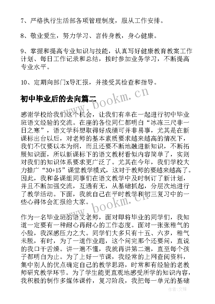 最新初中毕业后的去向 初中毕业班工作总结文案热门(汇总10篇)