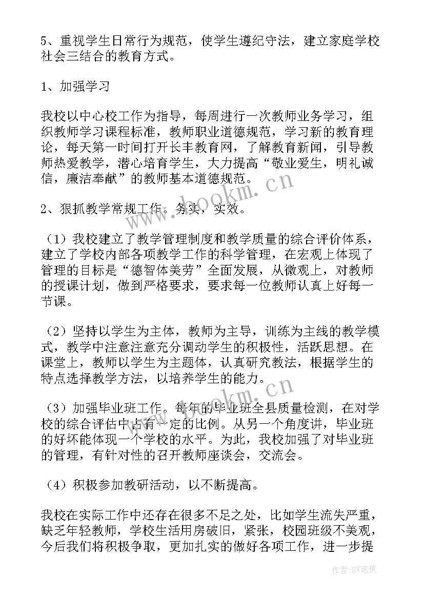 小学工作总结(通用7篇)