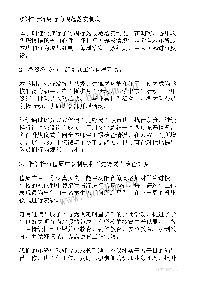 小学工作总结(通用7篇)