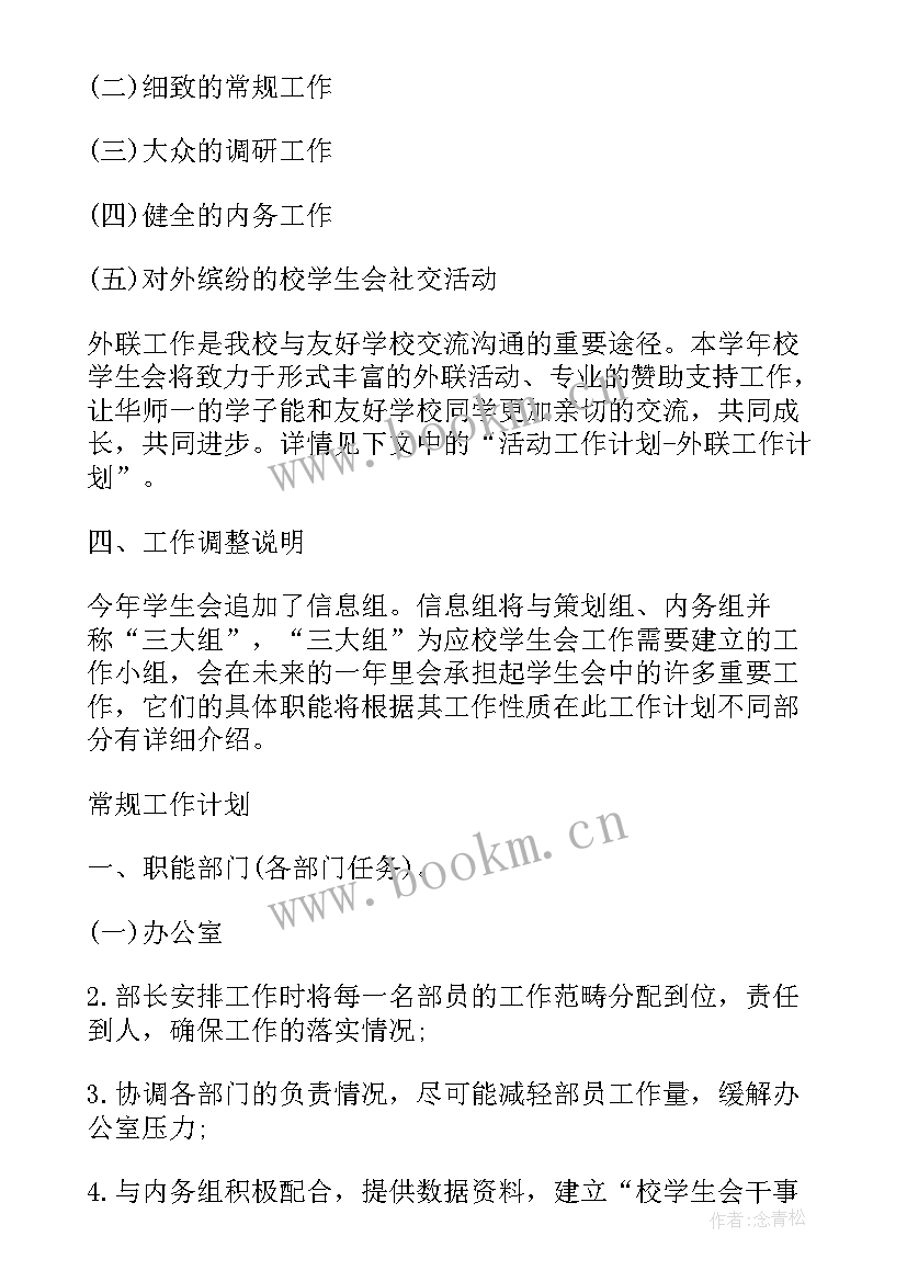 最新金融工作计划 未来工作计划(大全5篇)