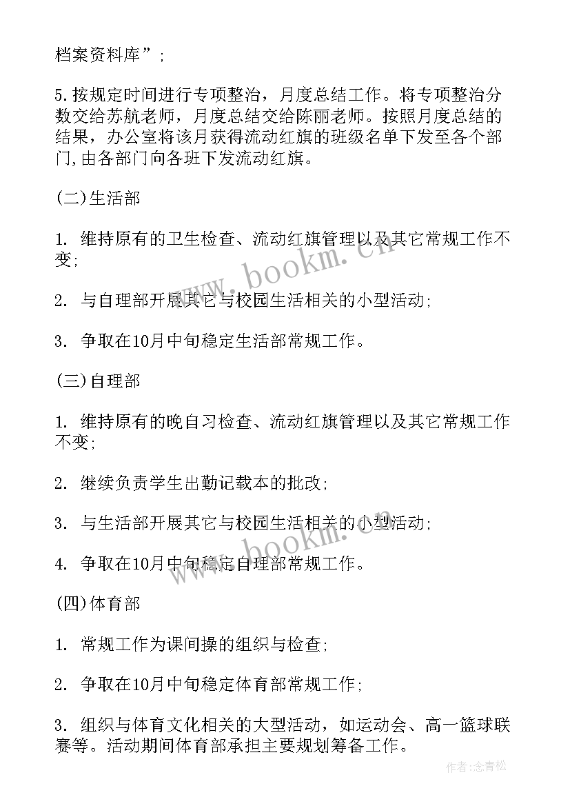 最新金融工作计划 未来工作计划(大全5篇)