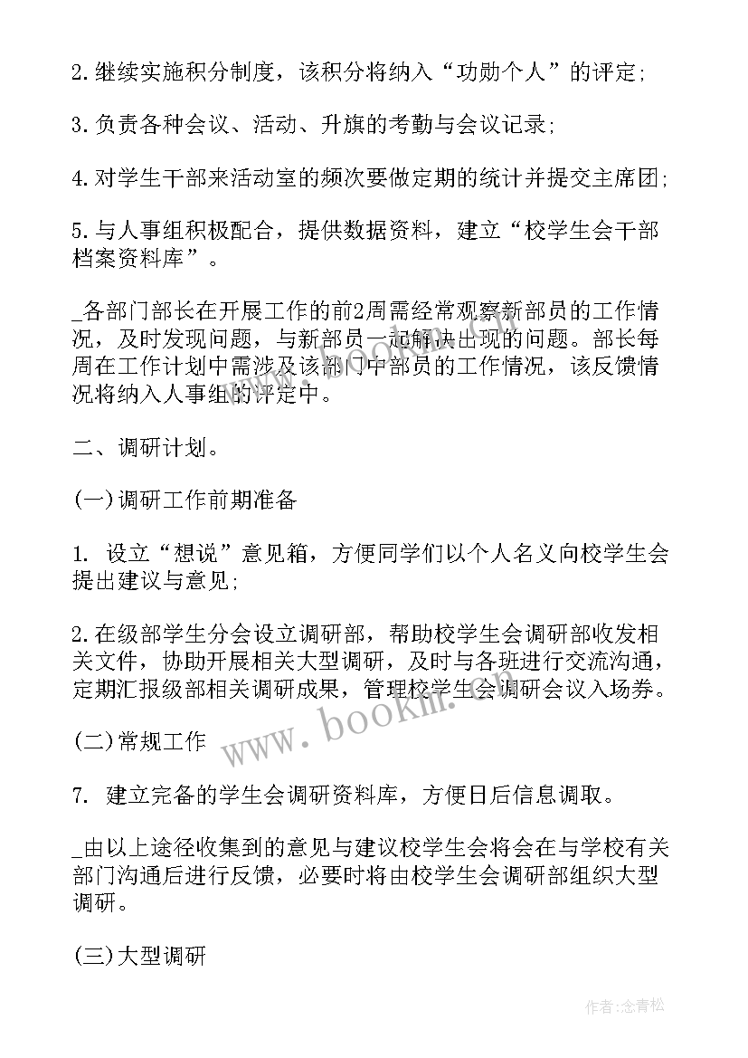 最新金融工作计划 未来工作计划(大全5篇)