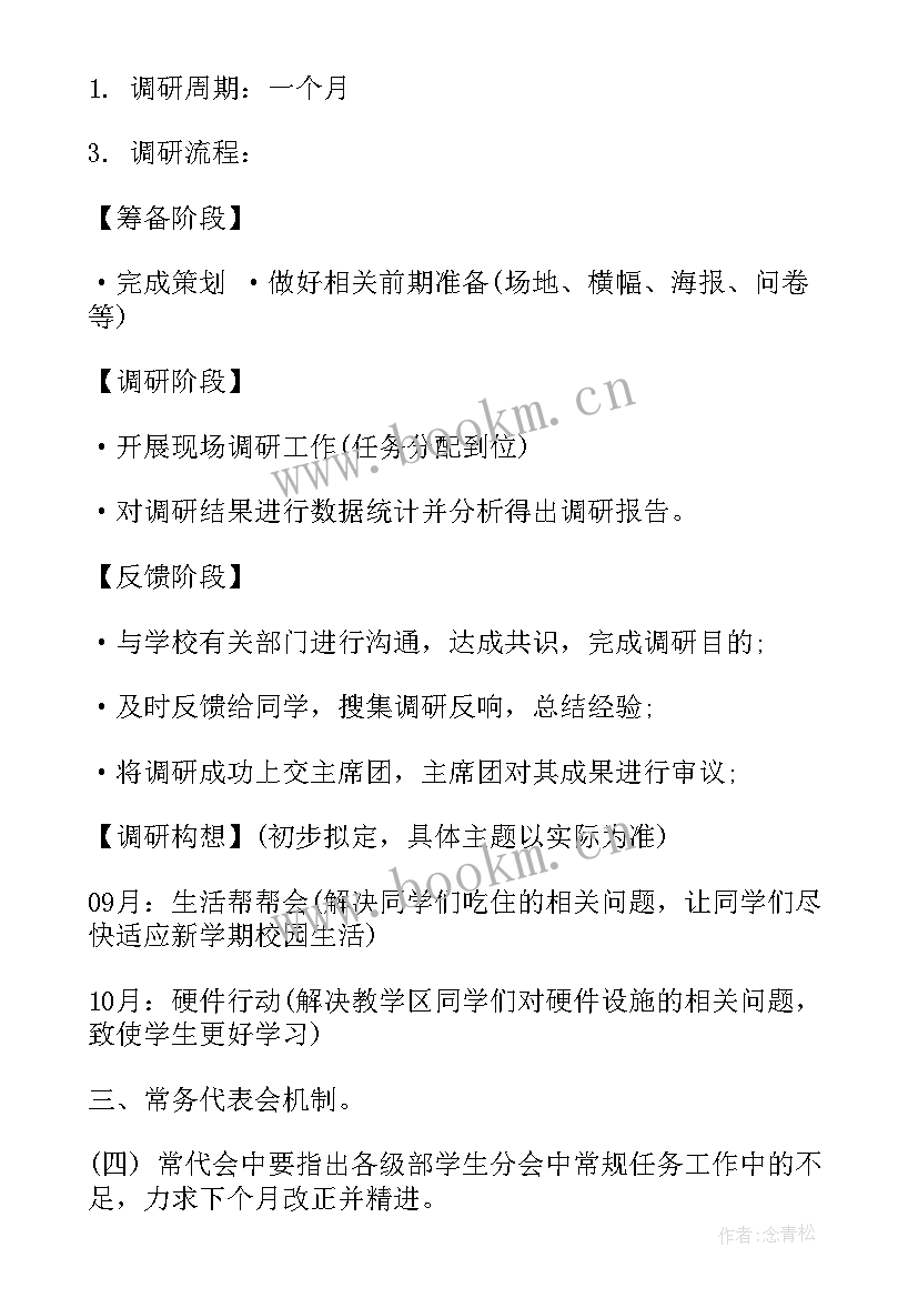 最新金融工作计划 未来工作计划(大全5篇)