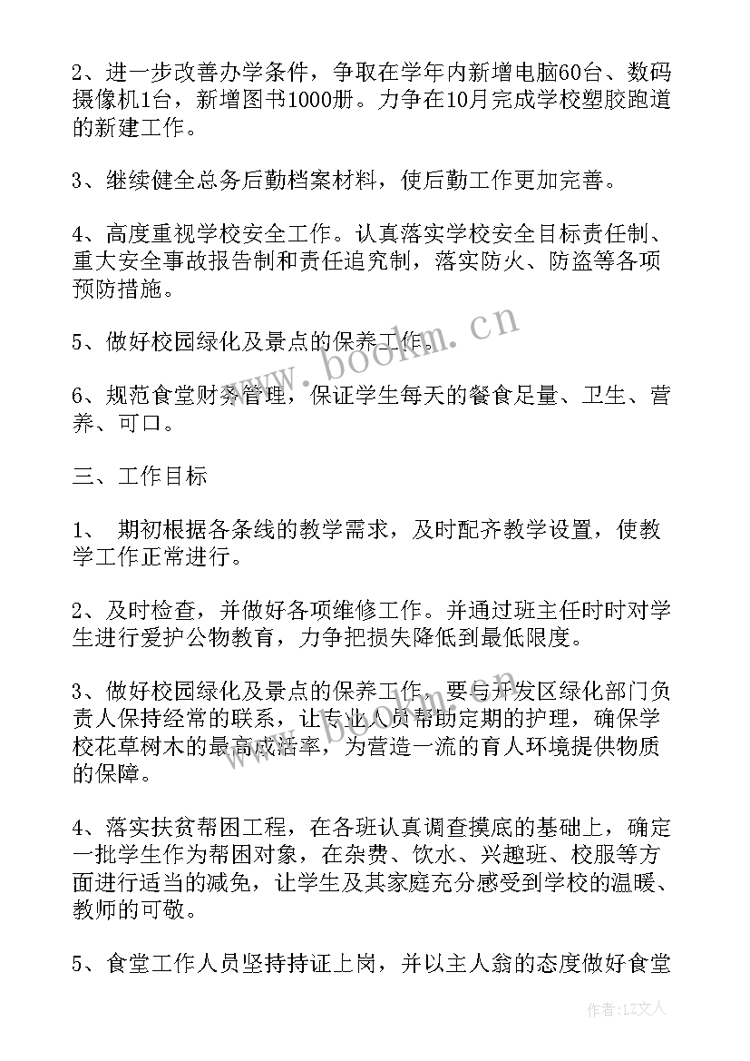 学校工作计划如何写(优秀8篇)