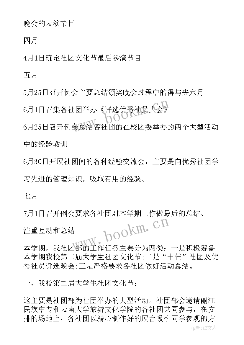 学校工作计划如何写(优秀8篇)