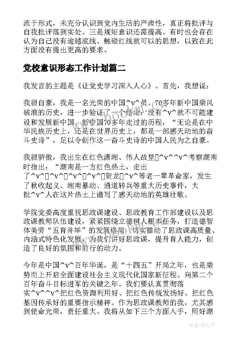 2023年党校意识形态工作计划(精选5篇)