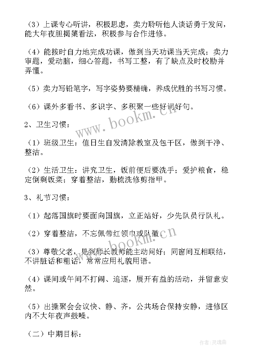 班级工作计划工作目标 班级工作计划(实用5篇)