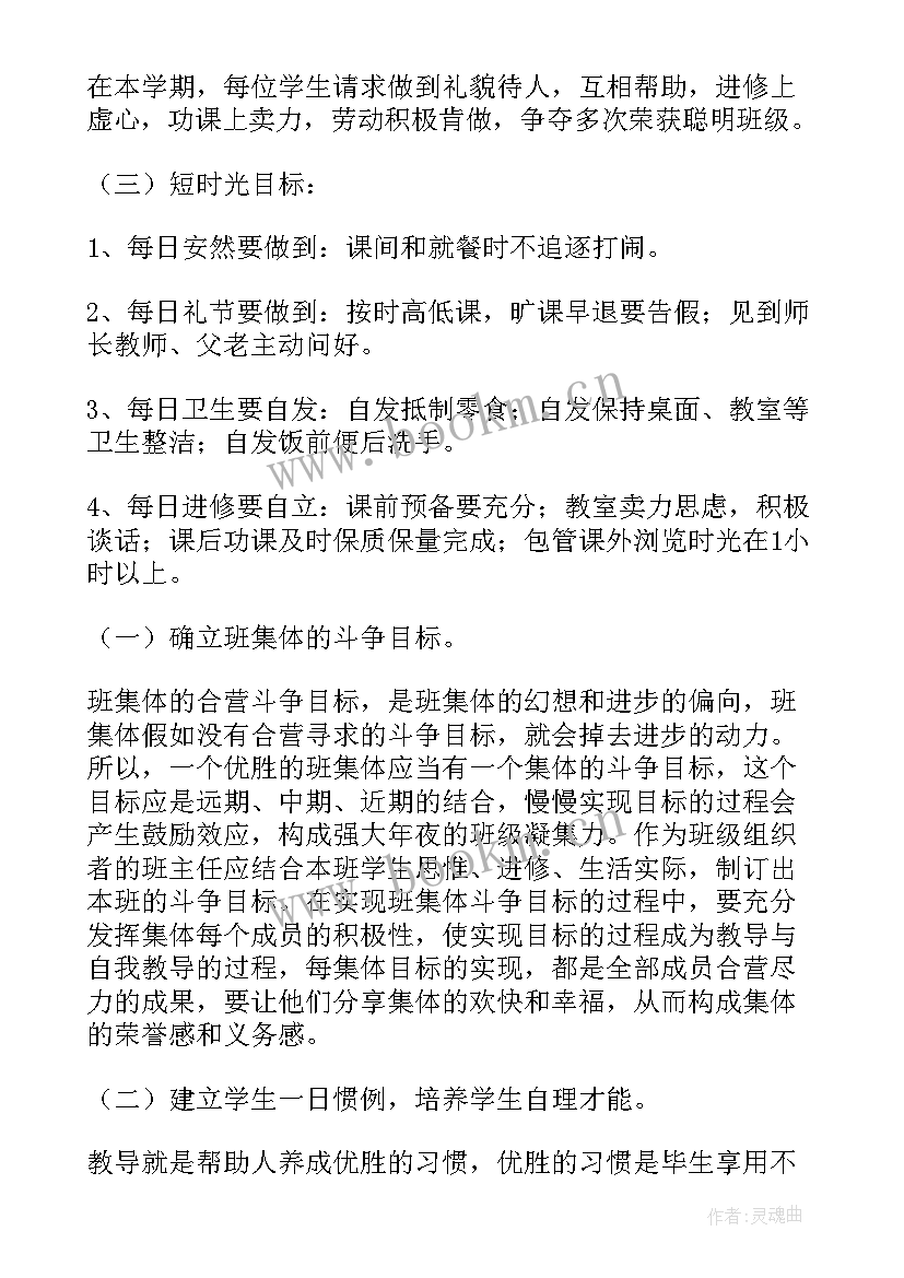 班级工作计划工作目标 班级工作计划(实用5篇)