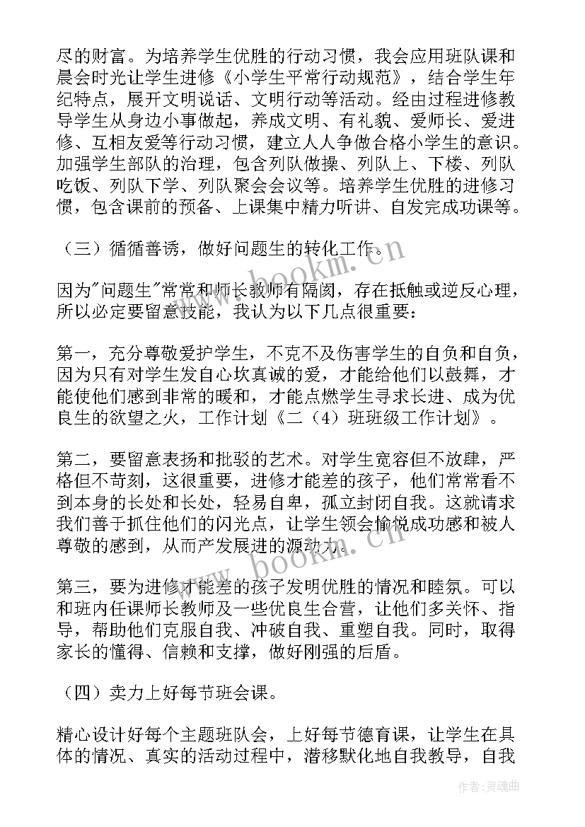 班级工作计划工作目标 班级工作计划(实用5篇)