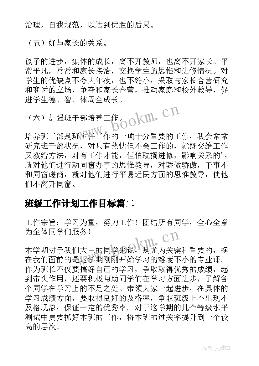 班级工作计划工作目标 班级工作计划(实用5篇)