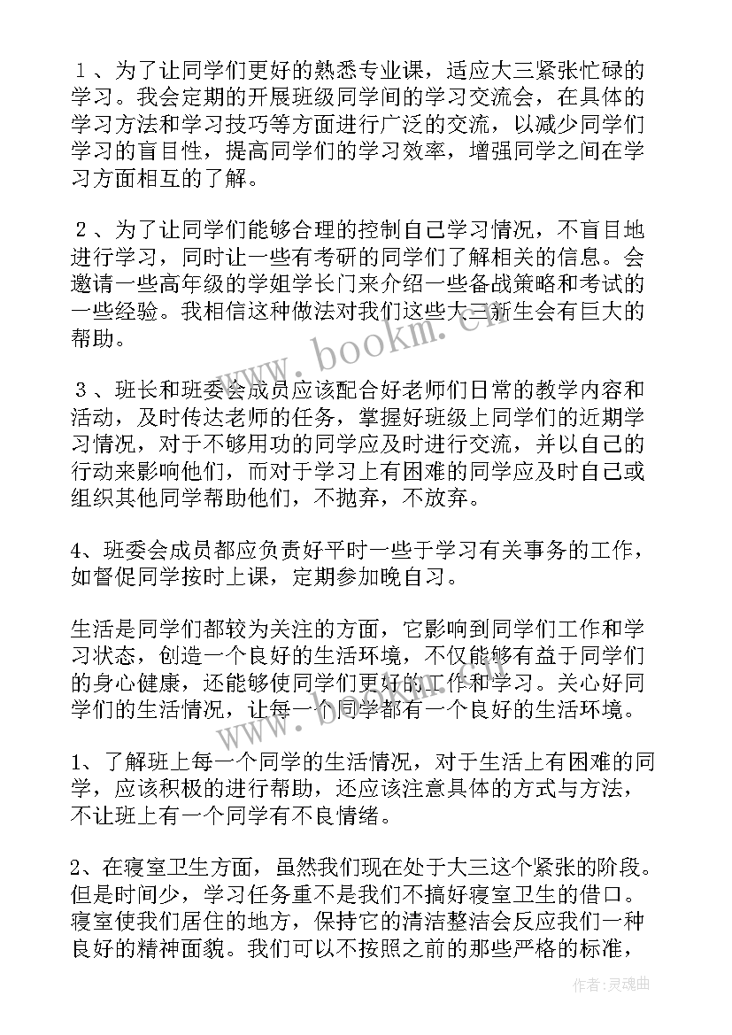 班级工作计划工作目标 班级工作计划(实用5篇)