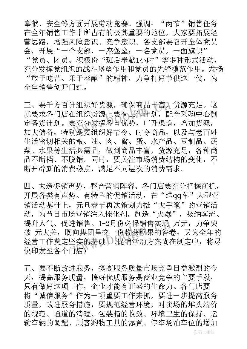 2023年便利店每周工作计划(通用7篇)