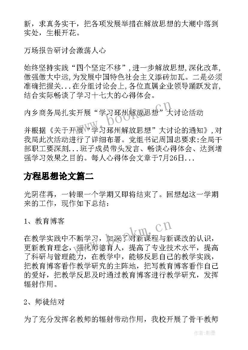 最新方程思想论文(大全10篇)