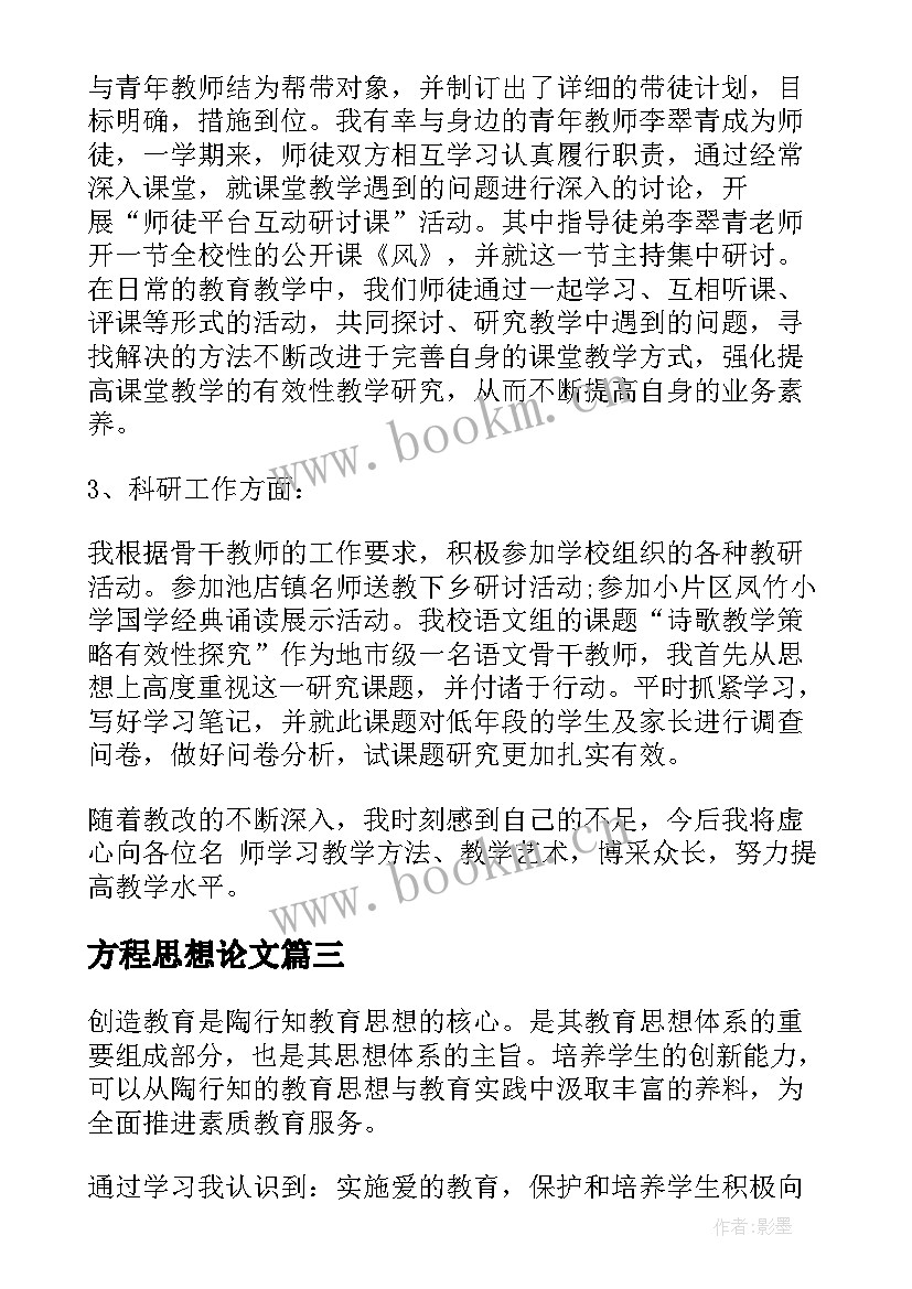 最新方程思想论文(大全10篇)