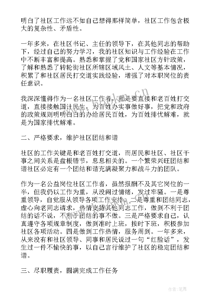 个人调整岗位工作总结(通用6篇)