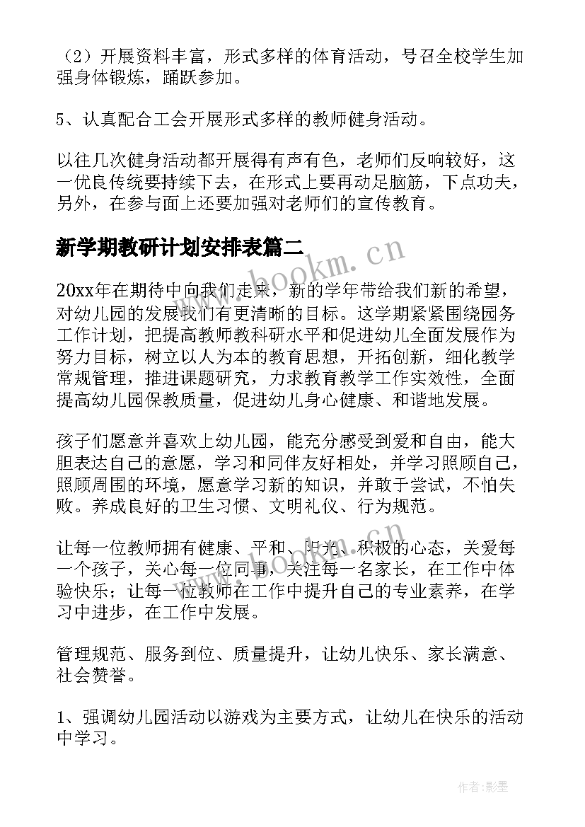 2023年新学期教研计划安排表 体育教研组新学期工作计划(优质7篇)