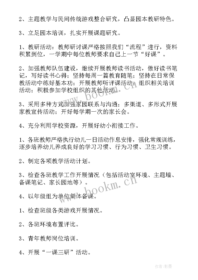 2023年新学期教研计划安排表 体育教研组新学期工作计划(优质7篇)