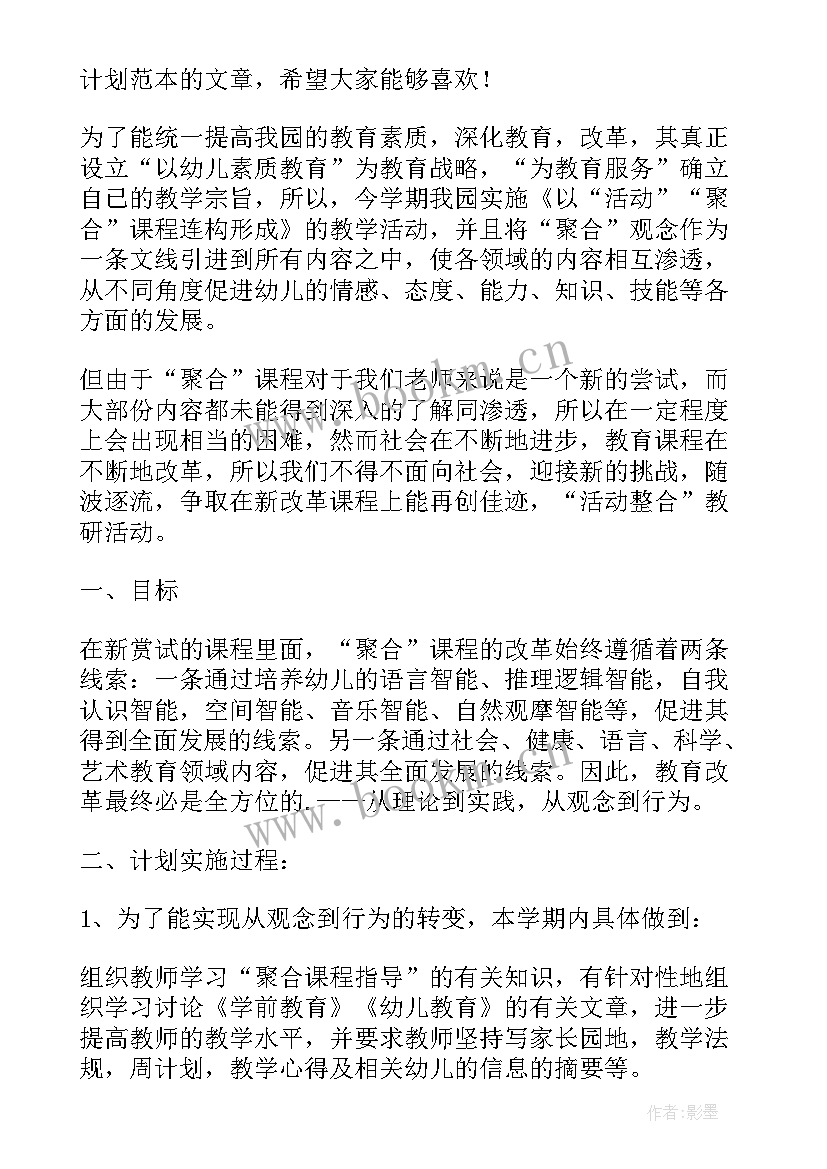 2023年新学期教研计划安排表 体育教研组新学期工作计划(优质7篇)