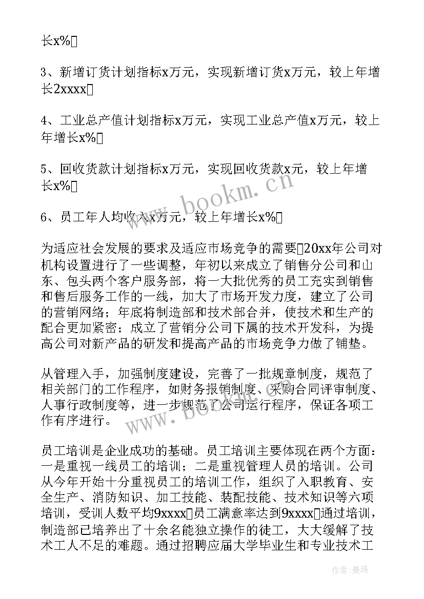 2023年员工工作计划(实用8篇)