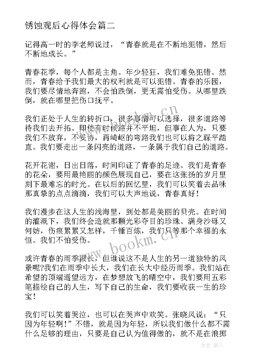 最新锈蚀观后心得体会(优秀7篇)