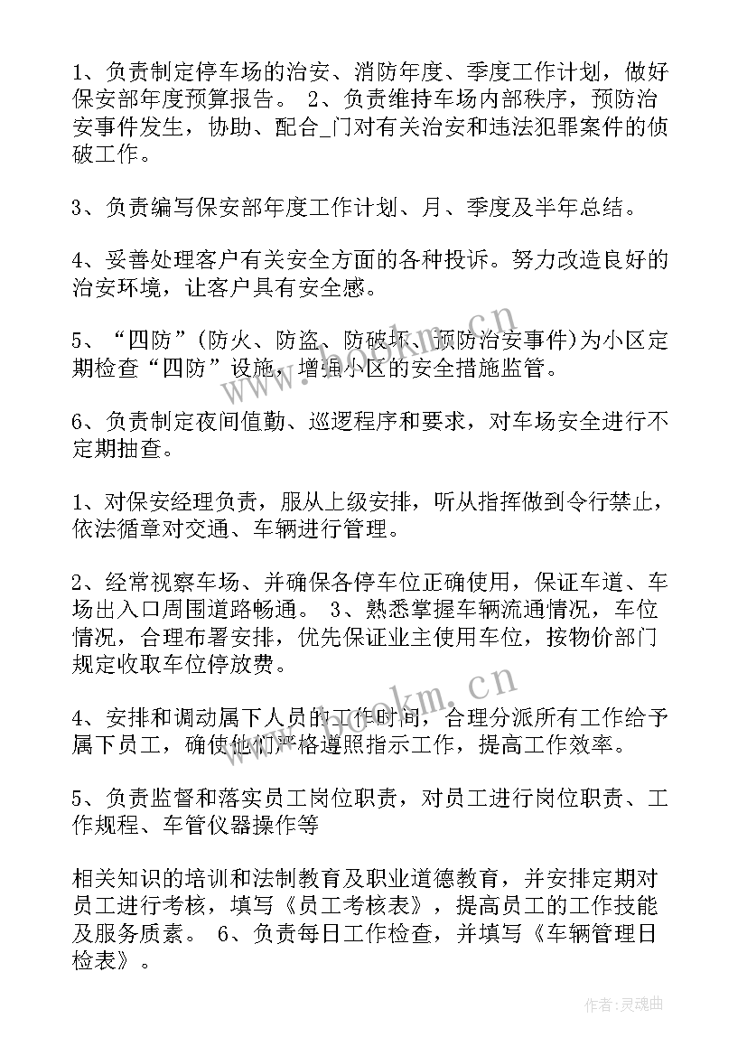 2023年停车场监理大纲 停车场门卫工作计划合集(大全8篇)