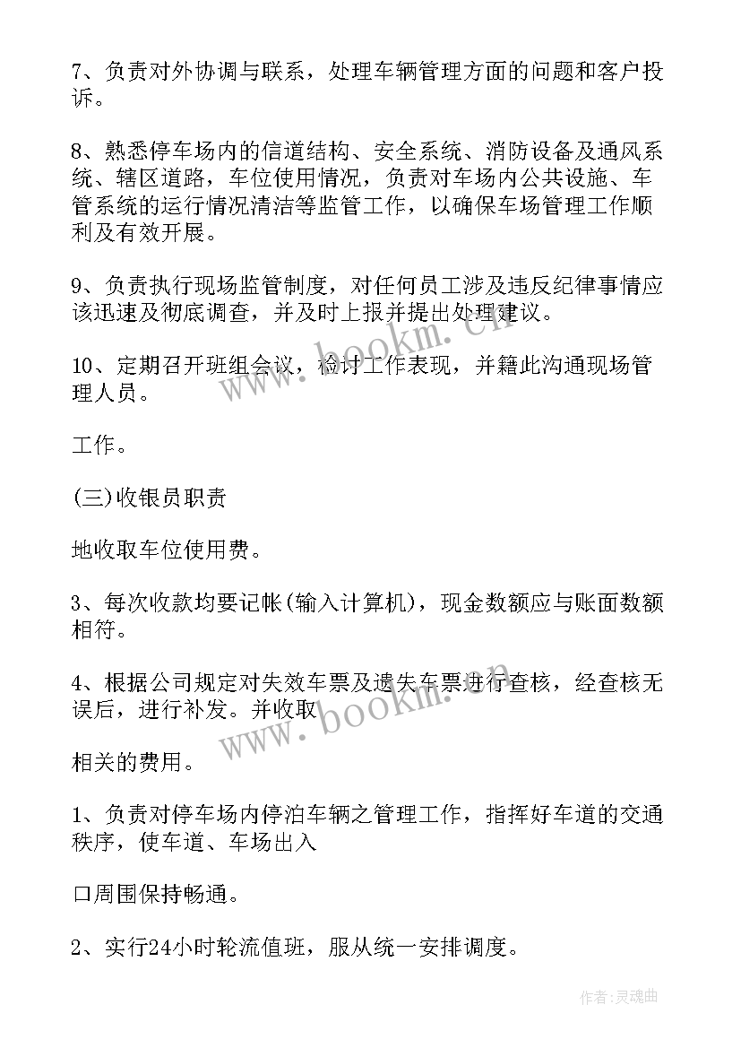 2023年停车场监理大纲 停车场门卫工作计划合集(大全8篇)