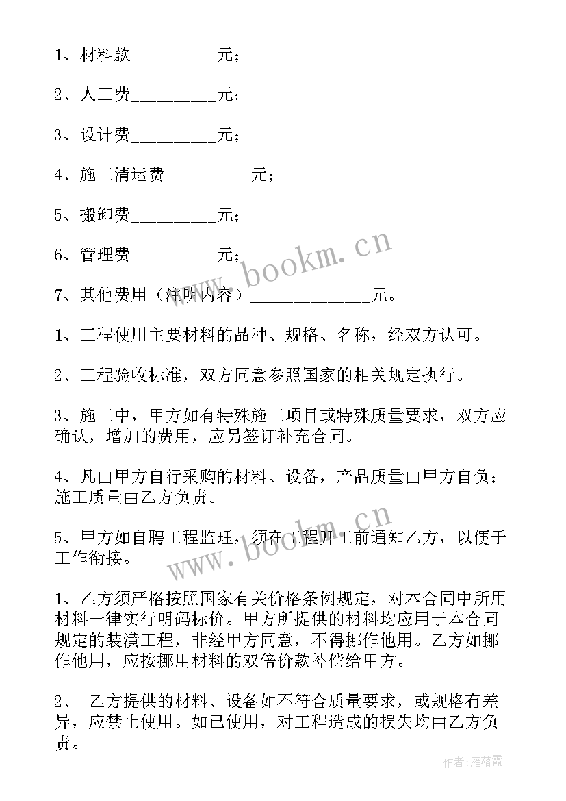 2023年装修合同简单版 装修合同免费版(汇总5篇)