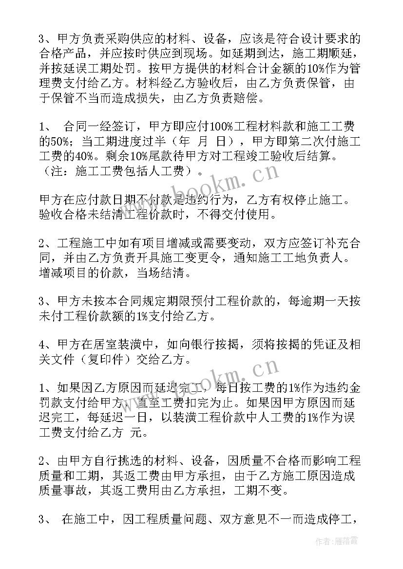 2023年装修合同简单版 装修合同免费版(汇总5篇)