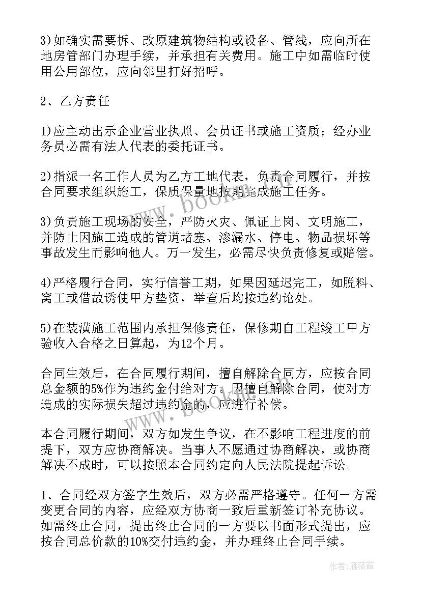 2023年装修合同简单版 装修合同免费版(汇总5篇)