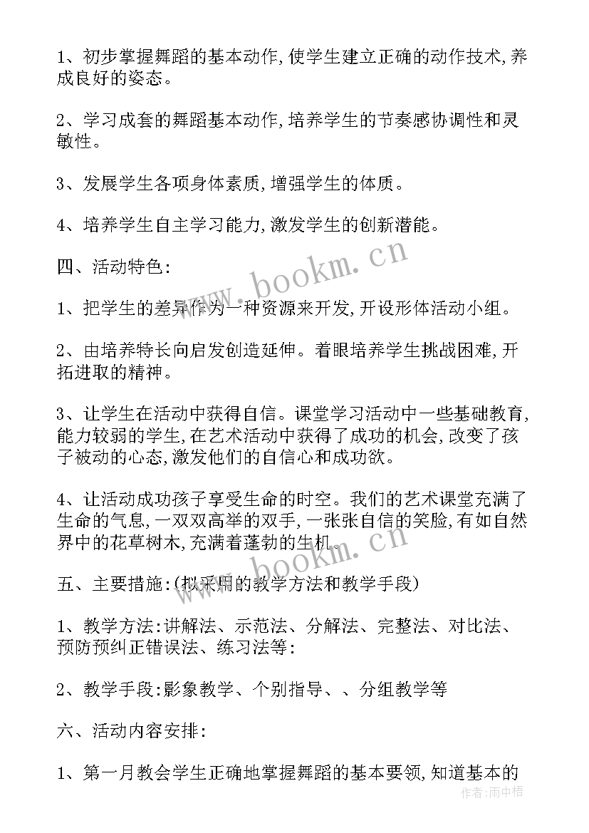 舞蹈老师接班的工作计划 舞蹈老师的工作计划(通用5篇)