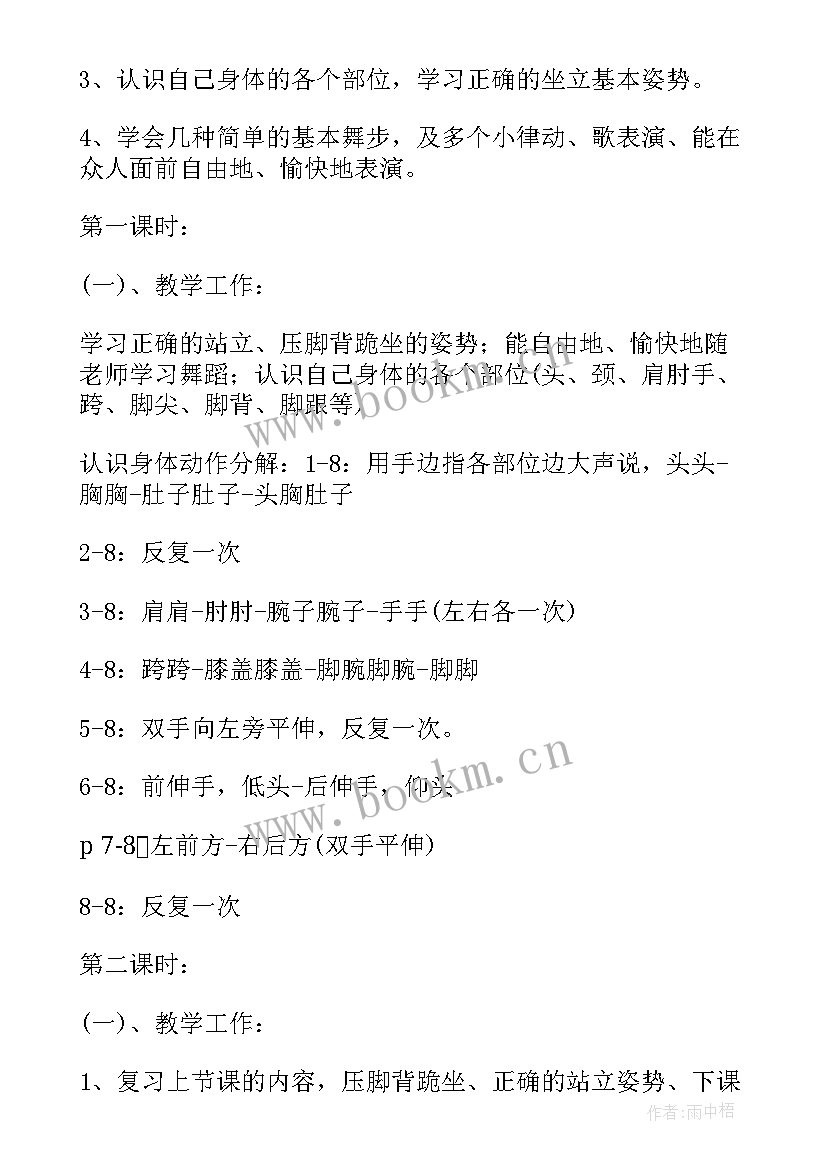 舞蹈老师接班的工作计划 舞蹈老师的工作计划(通用5篇)