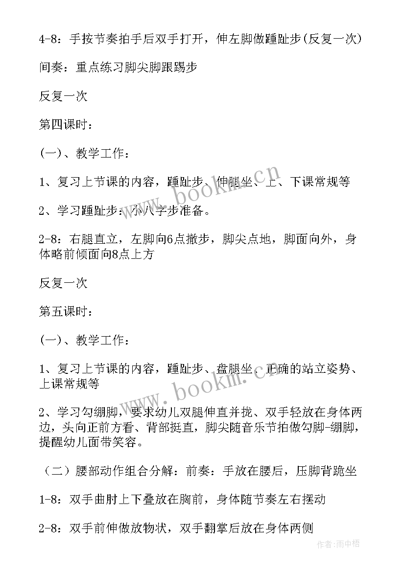 舞蹈老师接班的工作计划 舞蹈老师的工作计划(通用5篇)