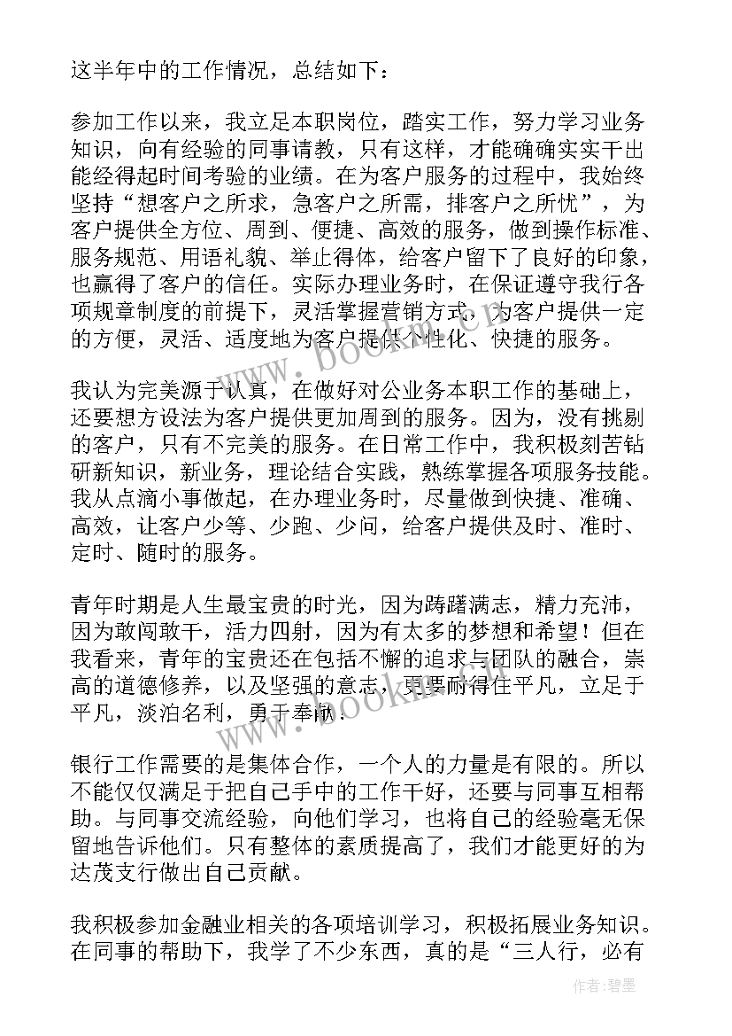 银行工作总结精辟 银行工作总结(汇总6篇)