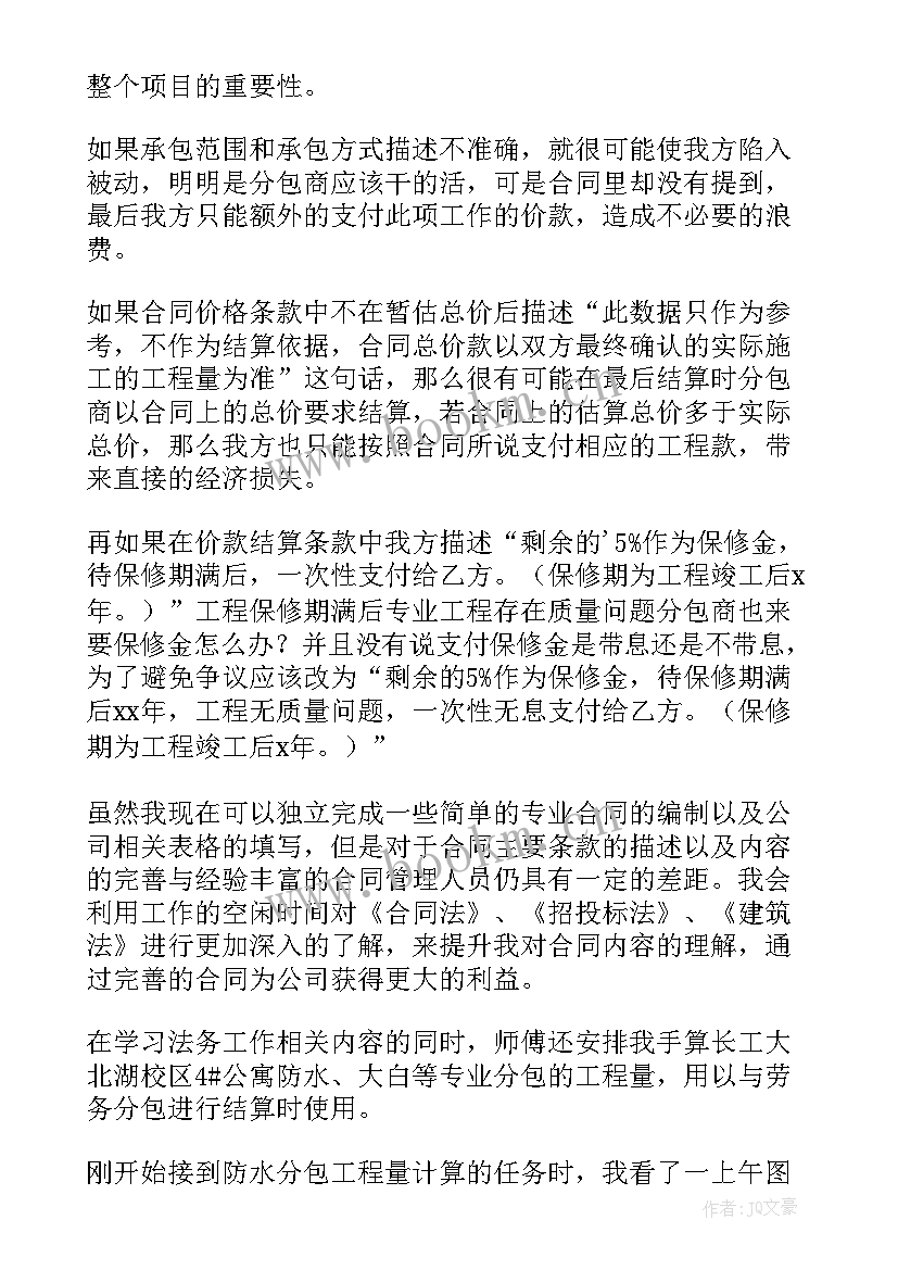 2023年预算技术对接工作总结 预算员工作总结(模板8篇)