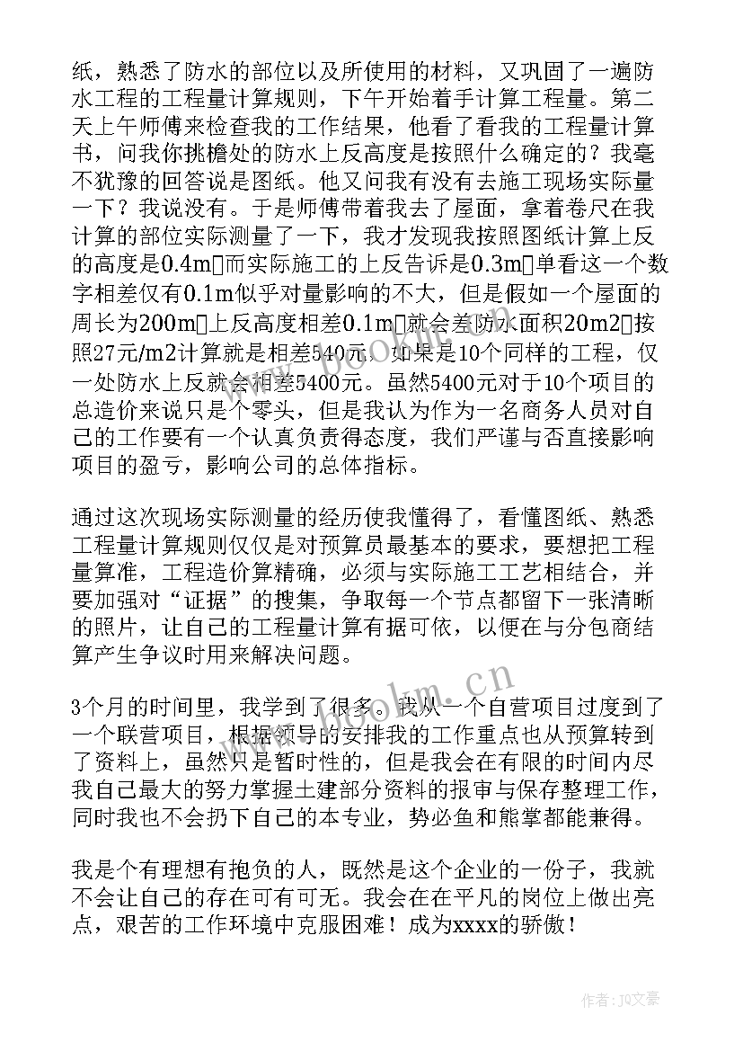 2023年预算技术对接工作总结 预算员工作总结(模板8篇)