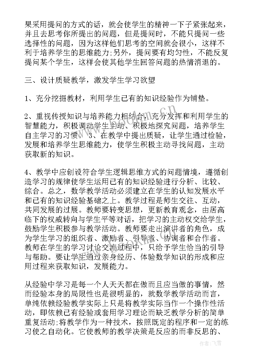 教学心得体会和感悟(模板5篇)