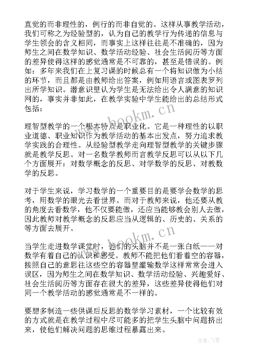 教学心得体会和感悟(模板5篇)