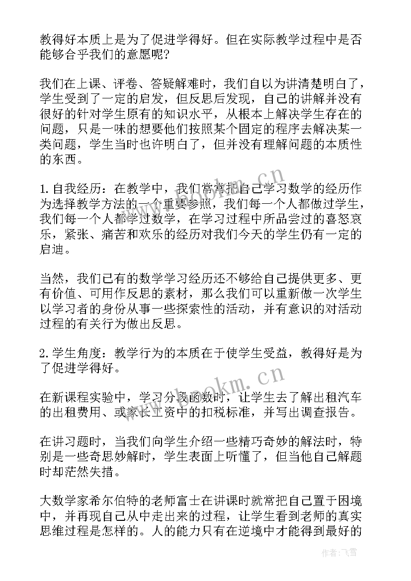 教学心得体会和感悟(模板5篇)