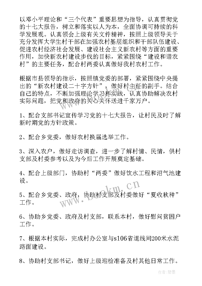 最新村官下一步工作计划 大学生村官工作计划(优秀10篇)