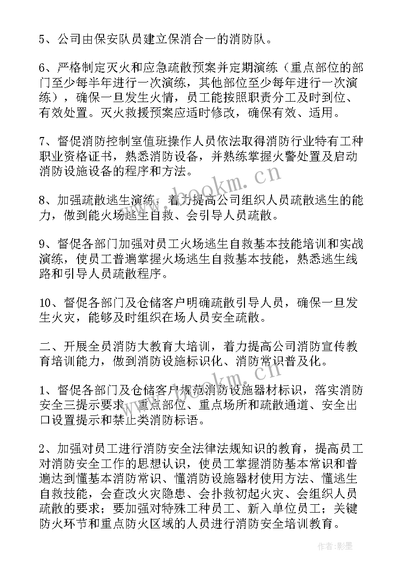 2023年车间消防安全工作计划表 消防安全工作计划(精选10篇)