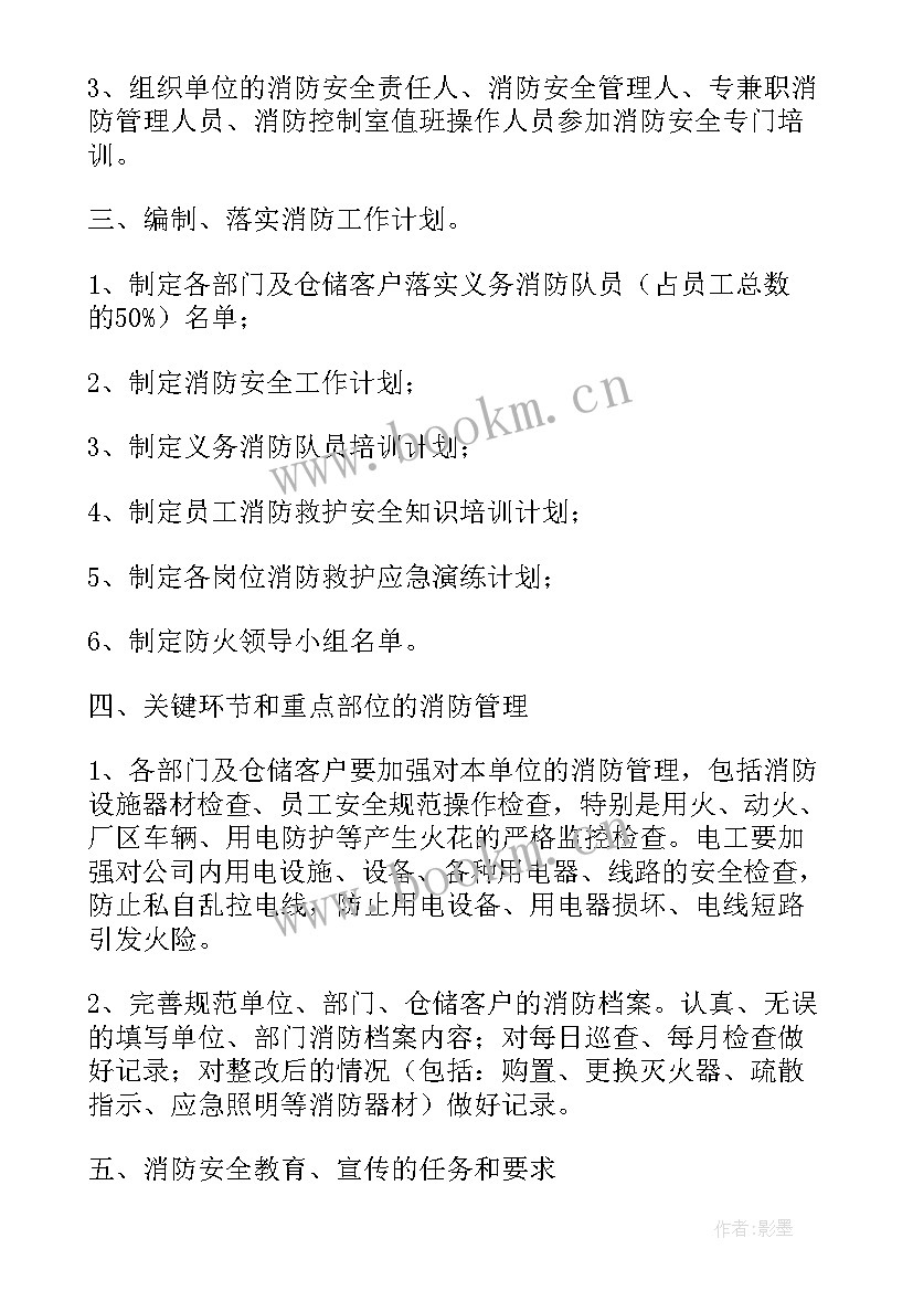 2023年车间消防安全工作计划表 消防安全工作计划(精选10篇)