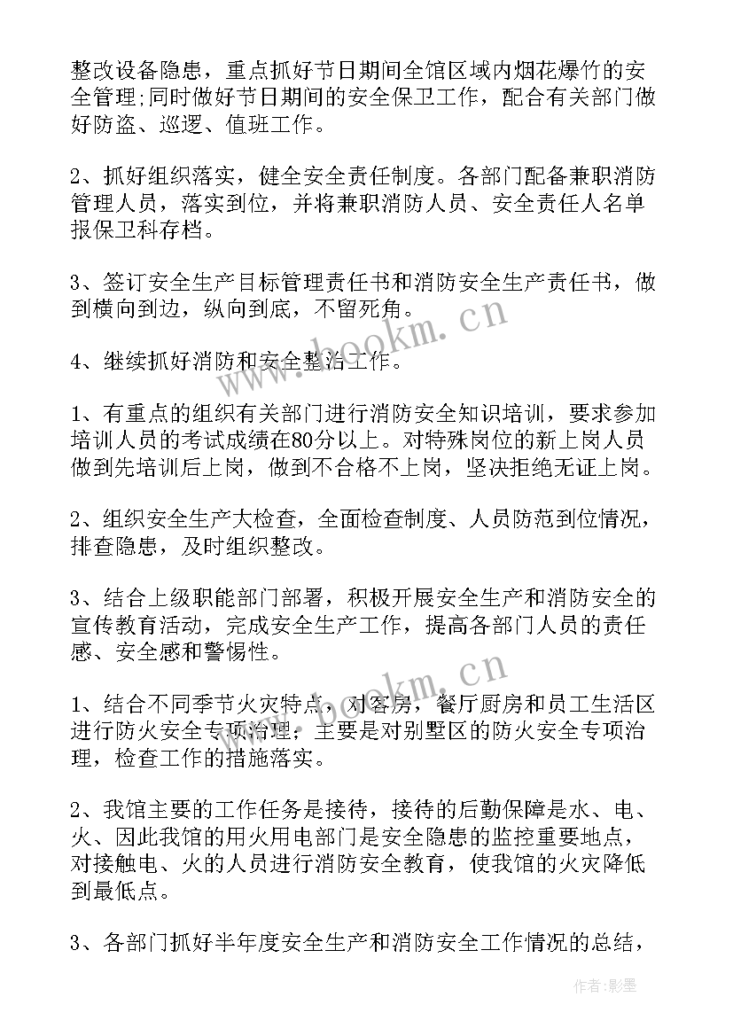 2023年车间消防安全工作计划表 消防安全工作计划(精选10篇)