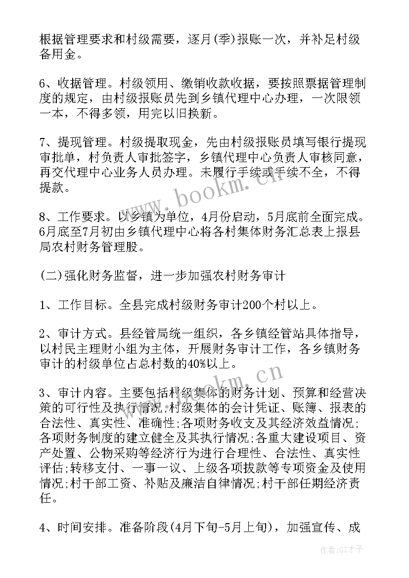 2023年魔芋种植工作计划书 种植公司工作计划(精选5篇)