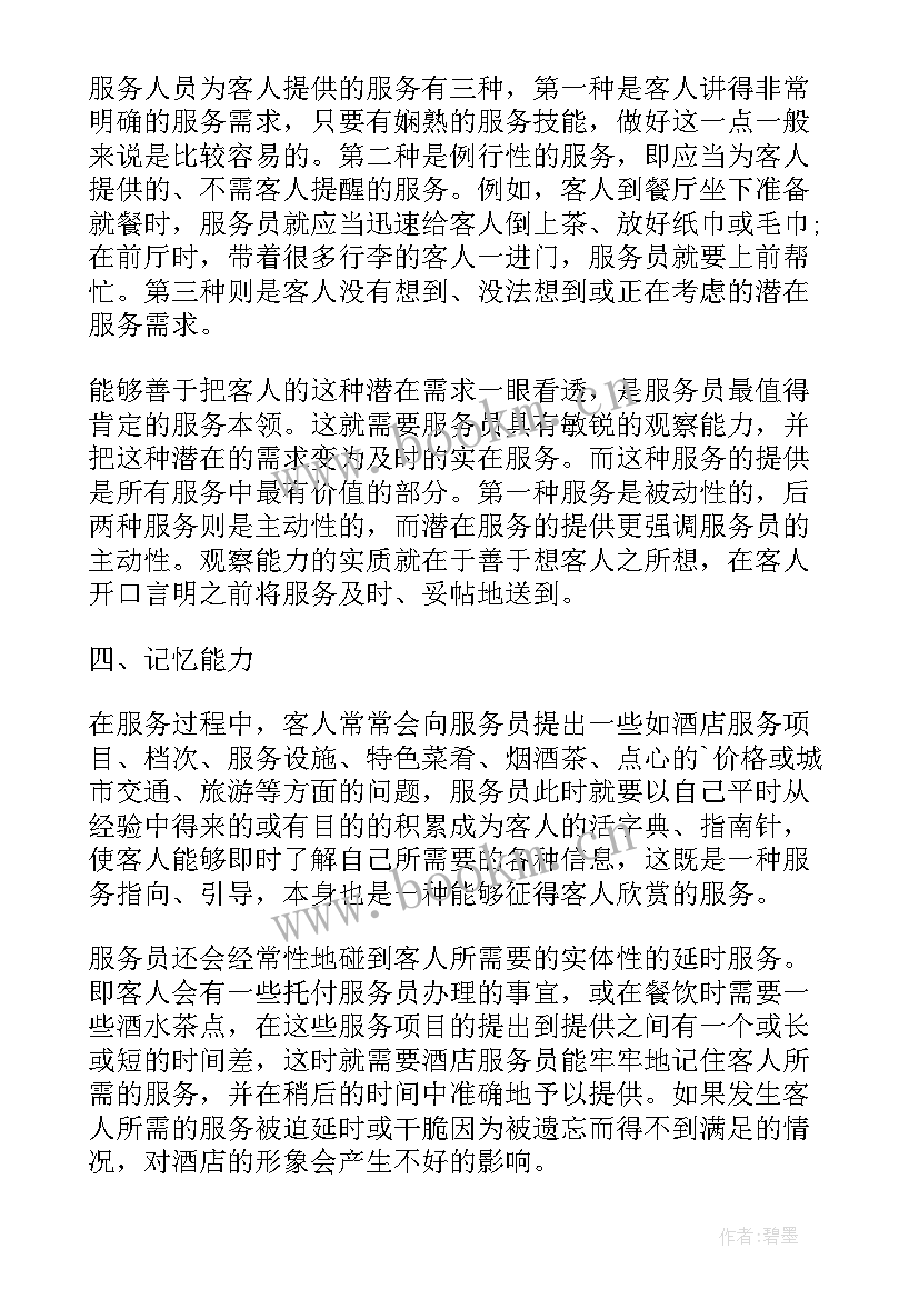 最新酒吧工作计划书 酒吧服务员工作计划(精选7篇)