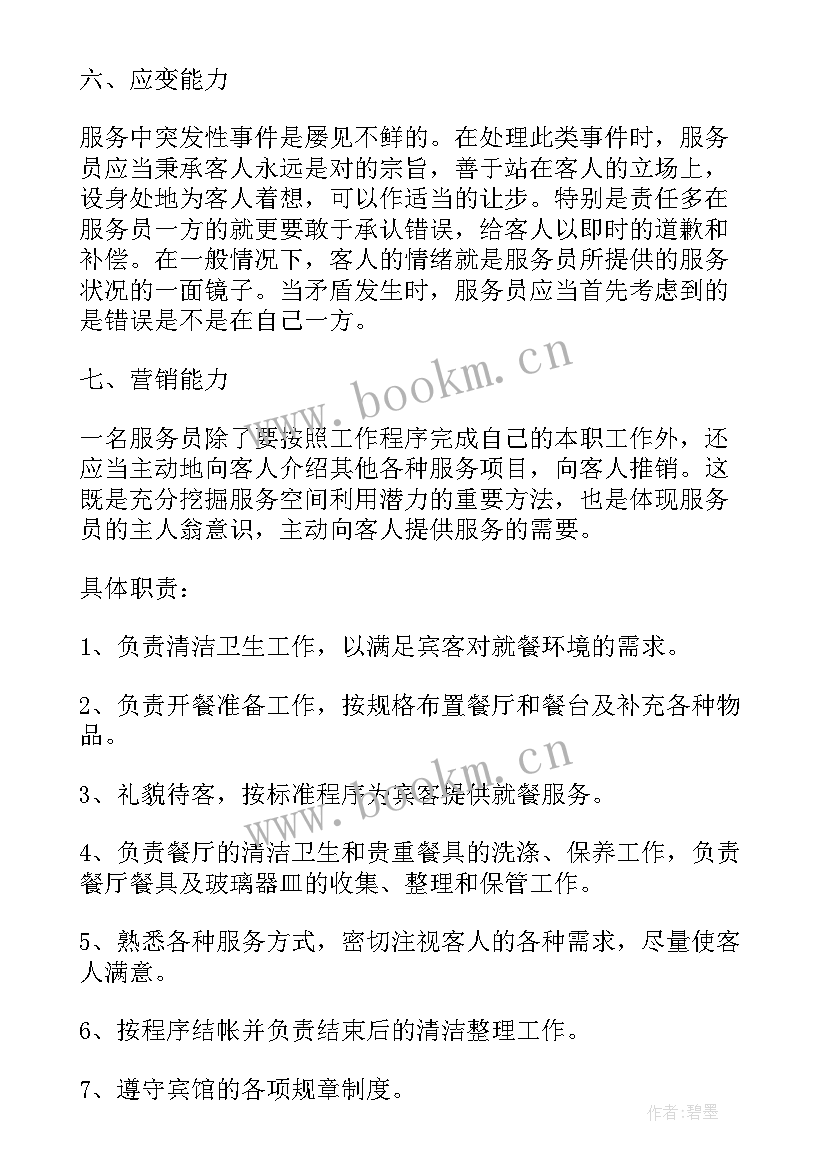 最新酒吧工作计划书 酒吧服务员工作计划(精选7篇)