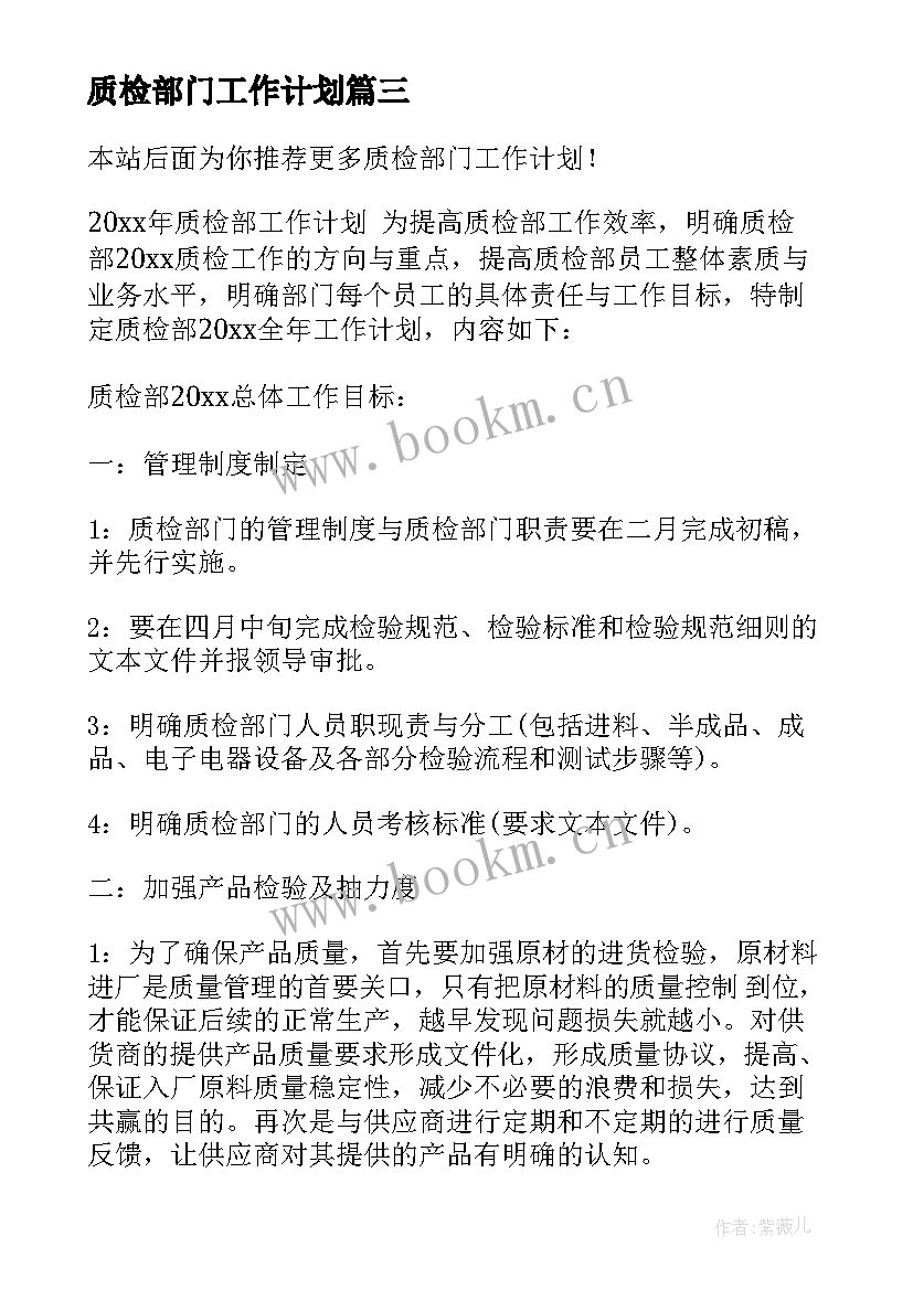 质检部门工作计划 质检部门年度重点工作计划(精选5篇)